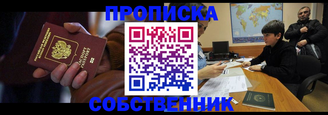 прописка регистрация в Вилючинске