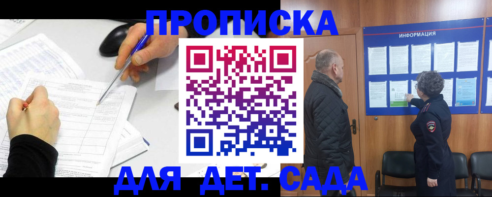 прописка законно в Вилючинске