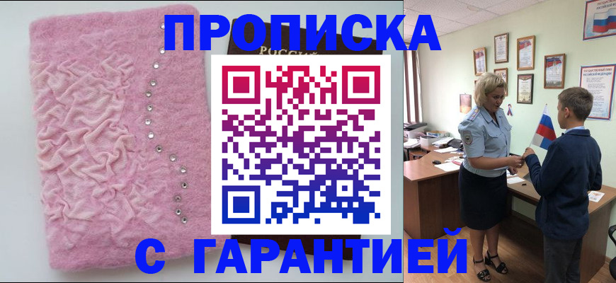 прописка штамп в Вилючинске